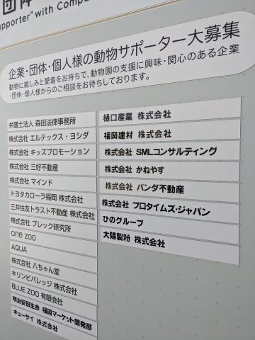 福岡市動物園 動物サポーター