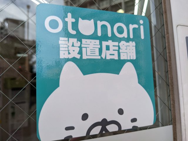 『otonari』設置しました。